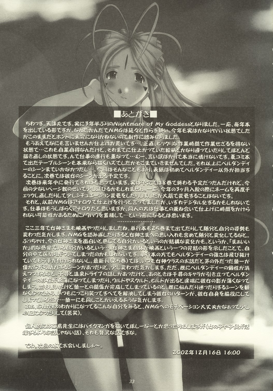 (C63) [天山工房 (天誅丸)] Nightmare Of My Goddess Vol.7 (ああっ女神さまっ)