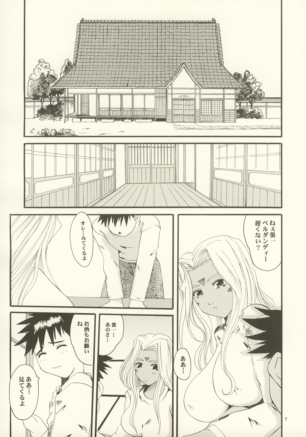 (C63) [天山工房 (天誅丸)] Nightmare Of My Goddess Vol.7 (ああっ女神さまっ)