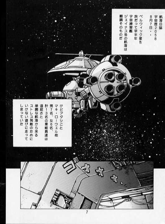 [スタジオかつ丼 (真鍋譲治)] マキ・ローウェルBOOK バイファム復活記念 (銀河漂流バイファム)