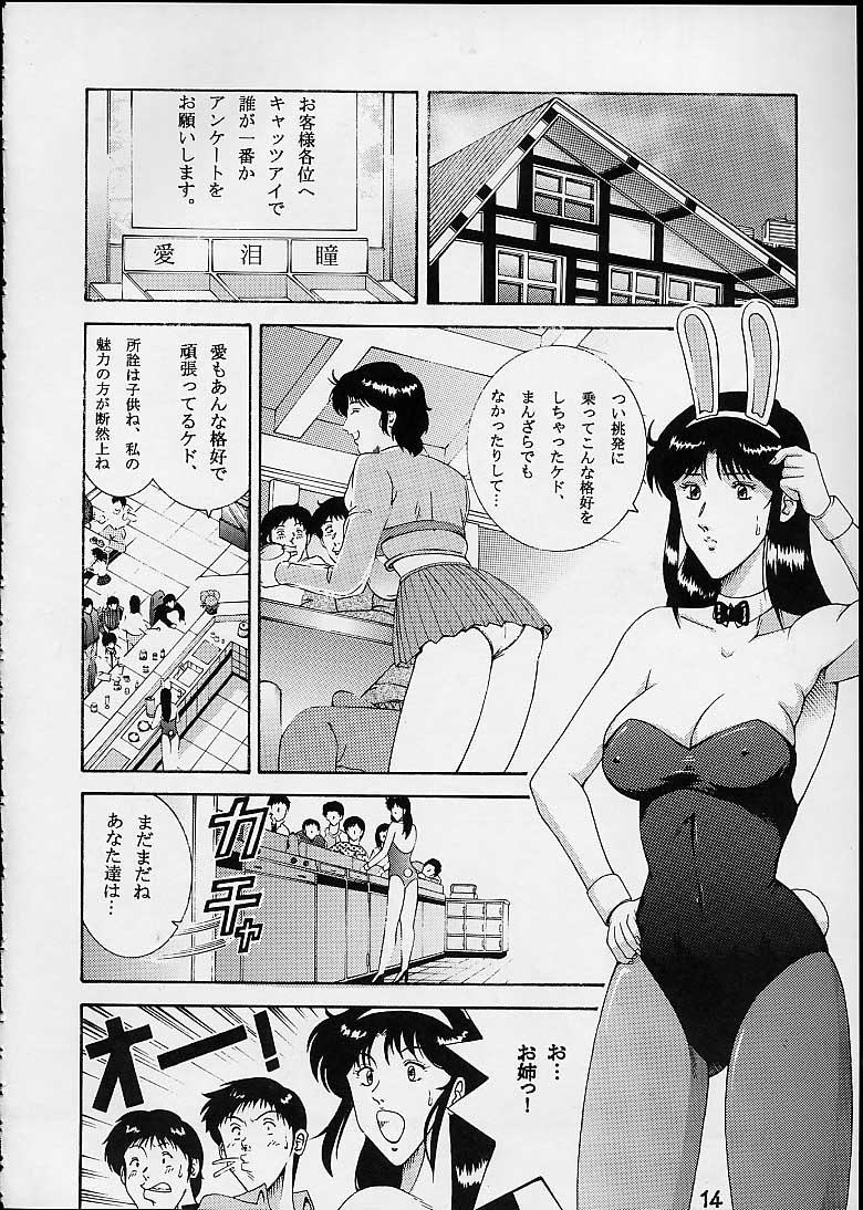 [ダイナマイト☆ハニー (街凱太)] Jump Dynamite 2 Dynamite series 8 (キャッツ・アイ)