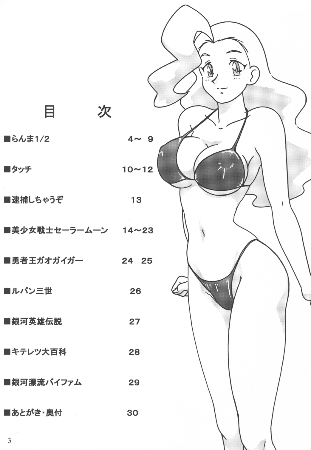 [淫天堂 (ゆたろう)] ゆたろう個人誌1 (よろず)