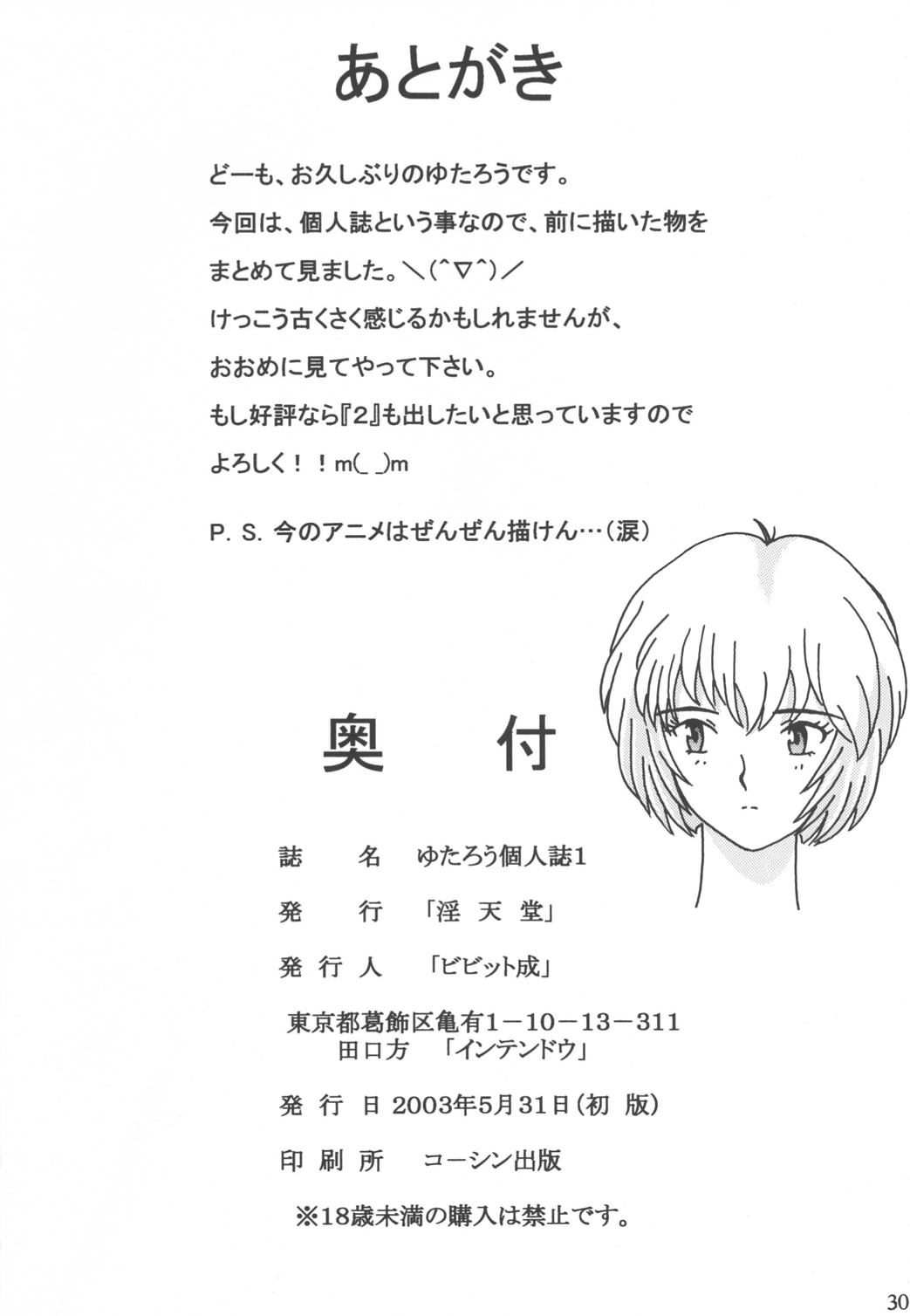 [淫天堂 (ゆたろう)] ゆたろう個人誌1 (よろず)