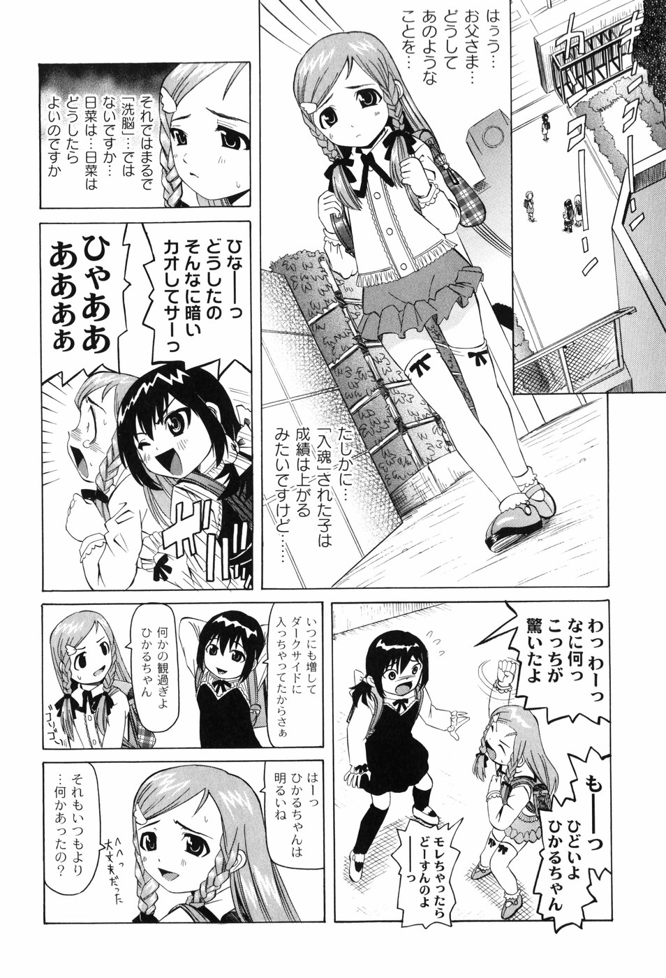[海星海月] 変なことしたら泣いちゃうんだからぁ