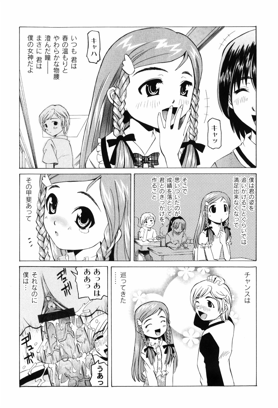 [海星海月] 変なことしたら泣いちゃうんだからぁ