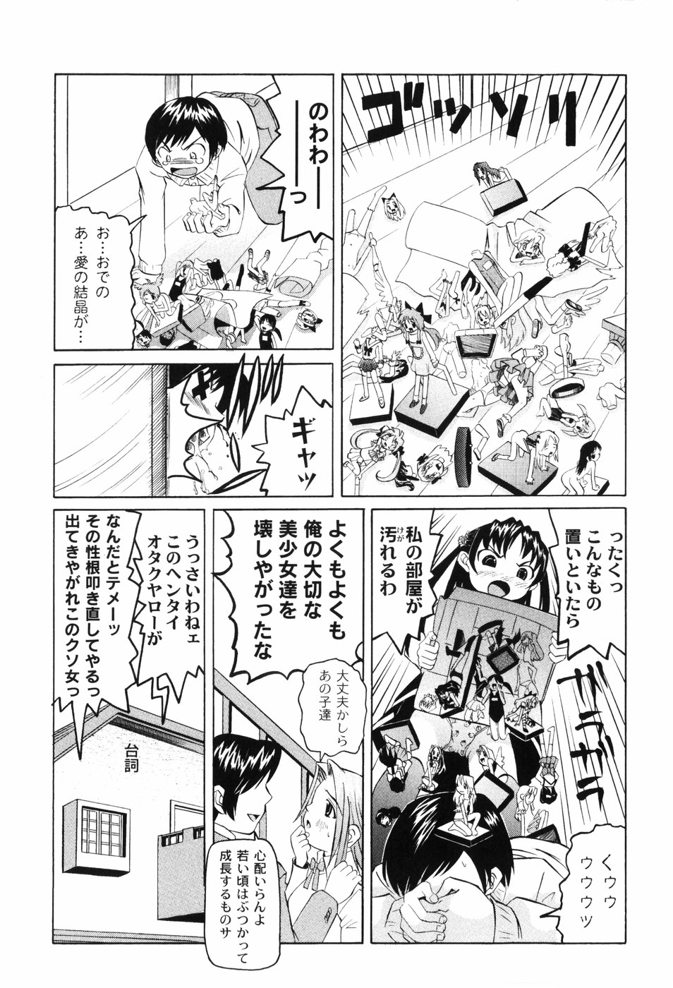 [海星海月] 変なことしたら泣いちゃうんだからぁ