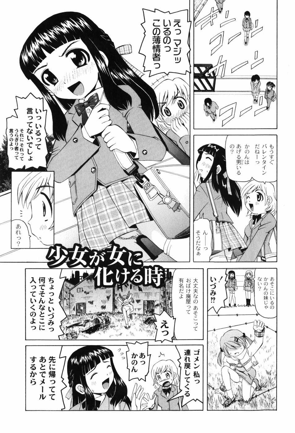 [海星海月] 変なことしたら泣いちゃうんだからぁ