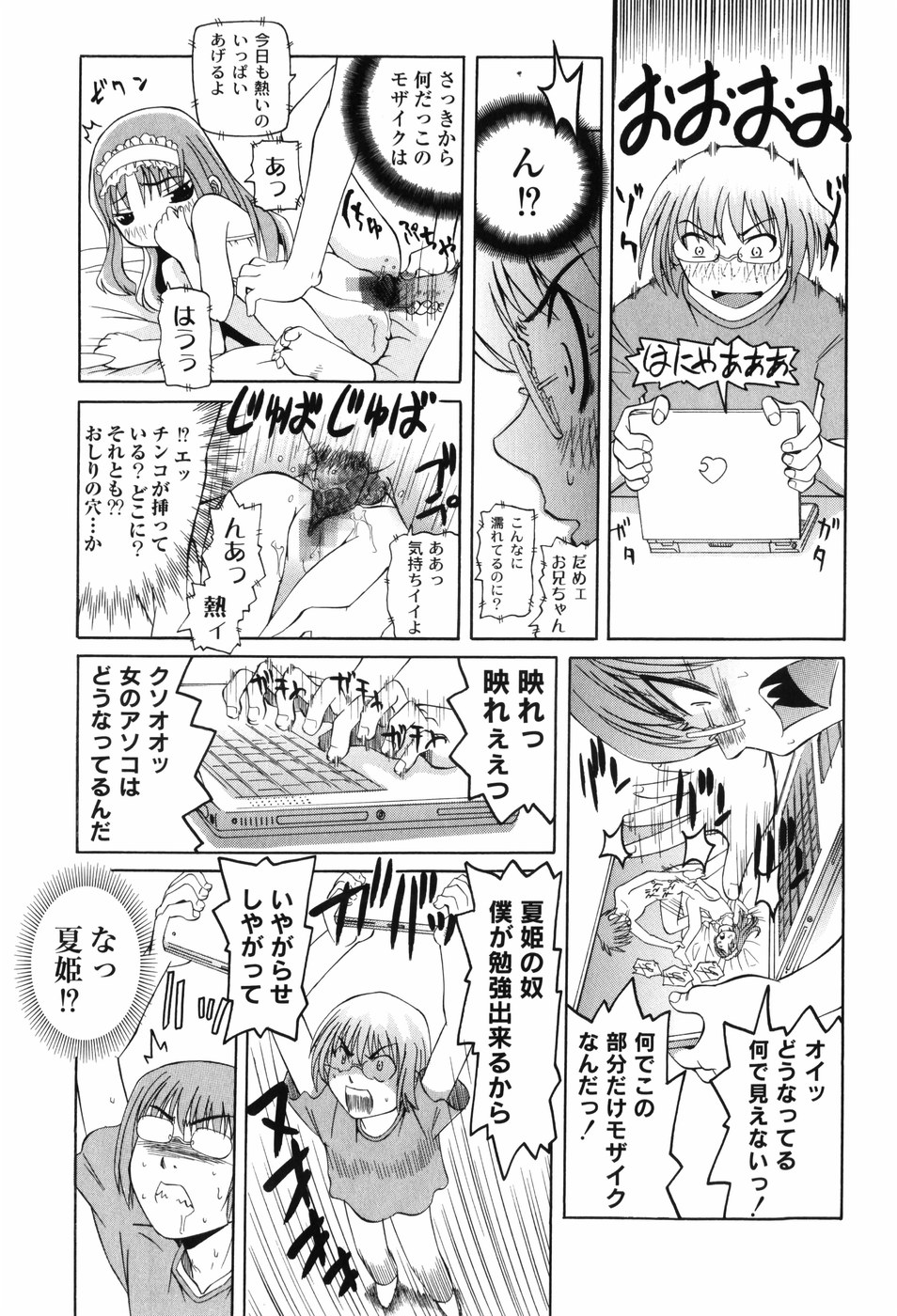 [海星海月] 変なことしたら泣いちゃうんだからぁ