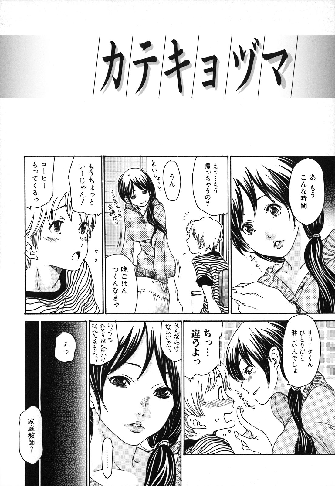 [葵ヒトリ] 人妻汁まみれ