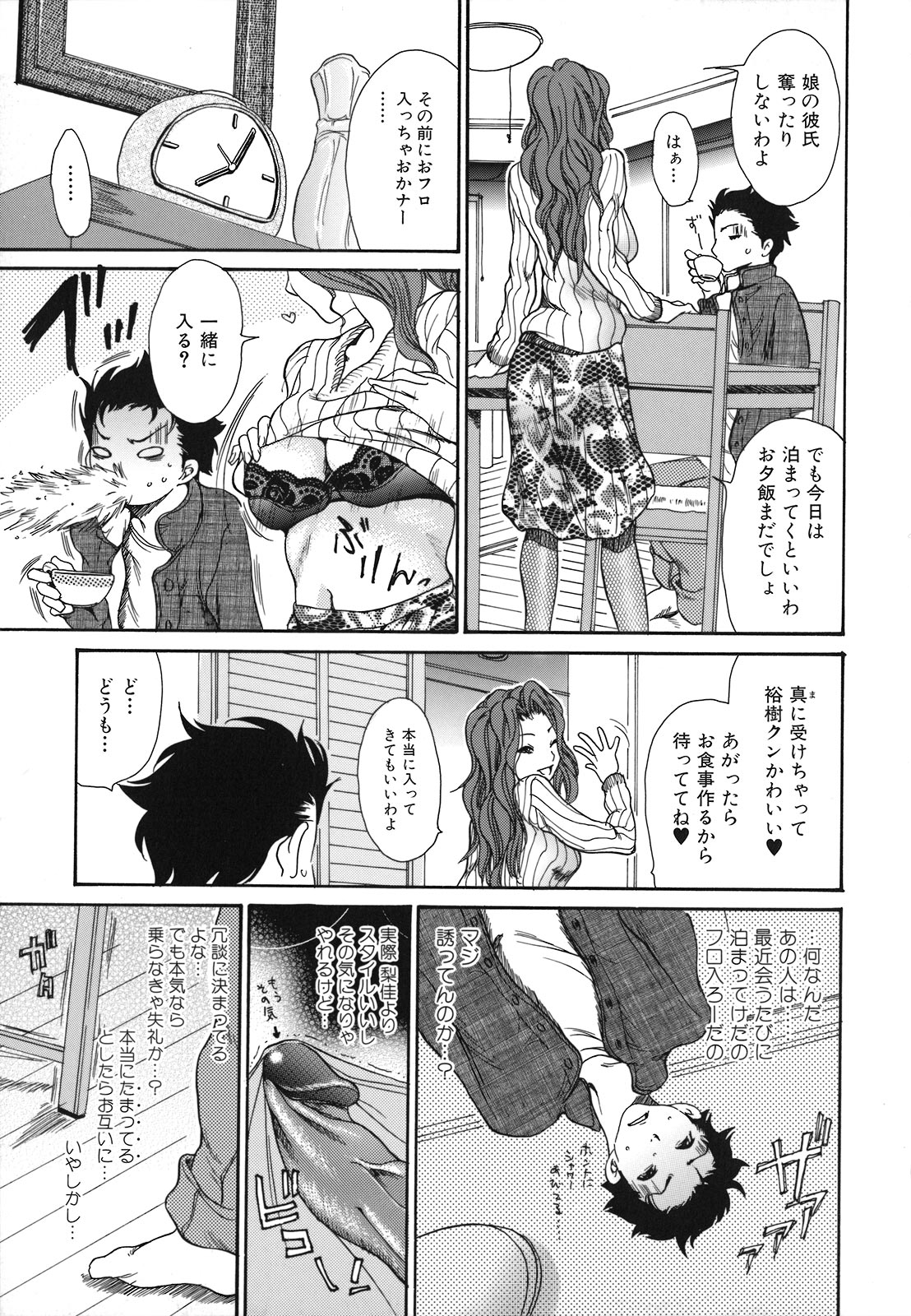 [葵ヒトリ] 人妻汁まみれ