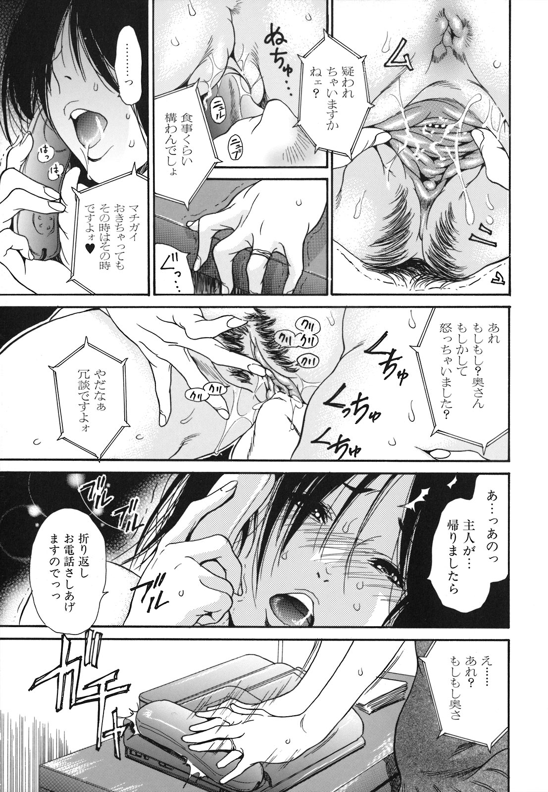 [葵ヒトリ] 人妻汁まみれ