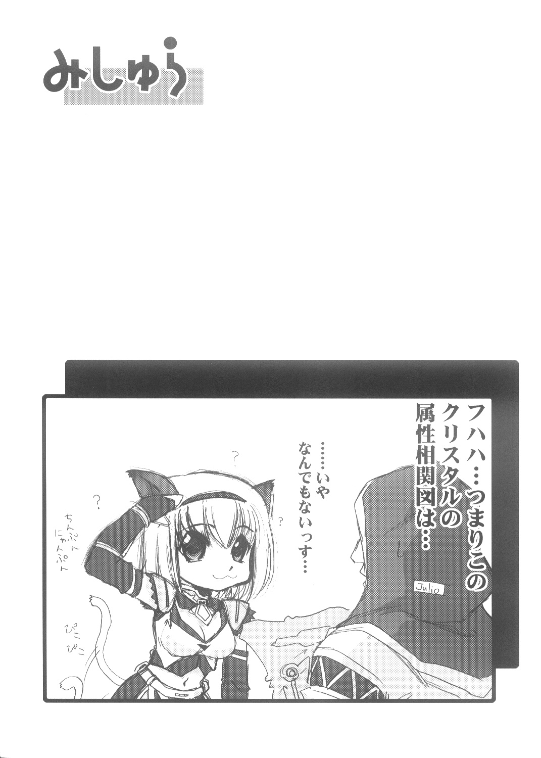 (C63) [U・A大作戦、Lapislazuli=corporation (原田将太郎)] 瑠璃堂画報 弐 (ファイナルファンタジー XI)