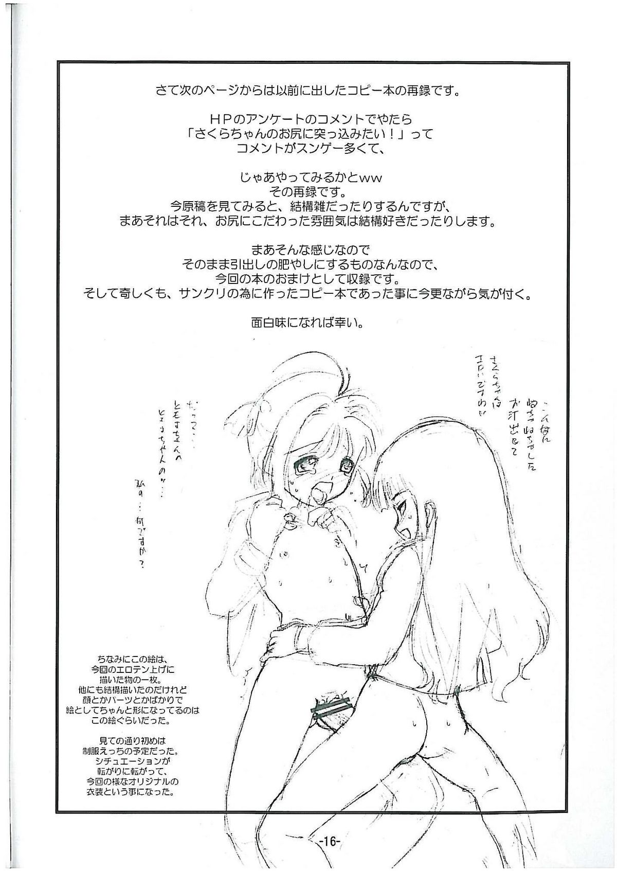 (サンクリ42) [遺伝子の舟 (南条飛鳥)] さく×とも (カードキャプターさくら)