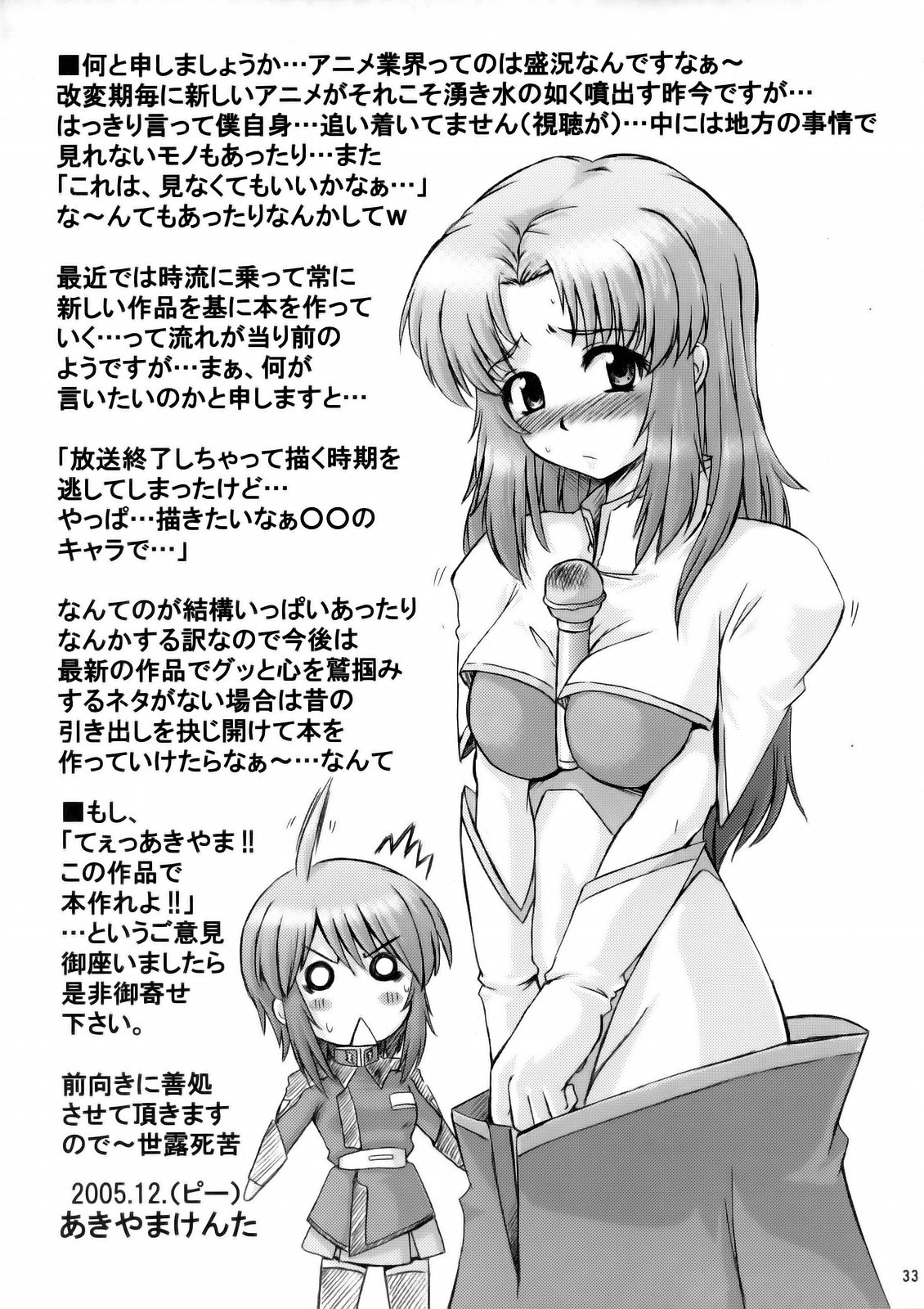 (C69) [G・R (あきやまけんた)] 月が吠える (機動戦士ガンダムSEED DESTINY) [英訳]