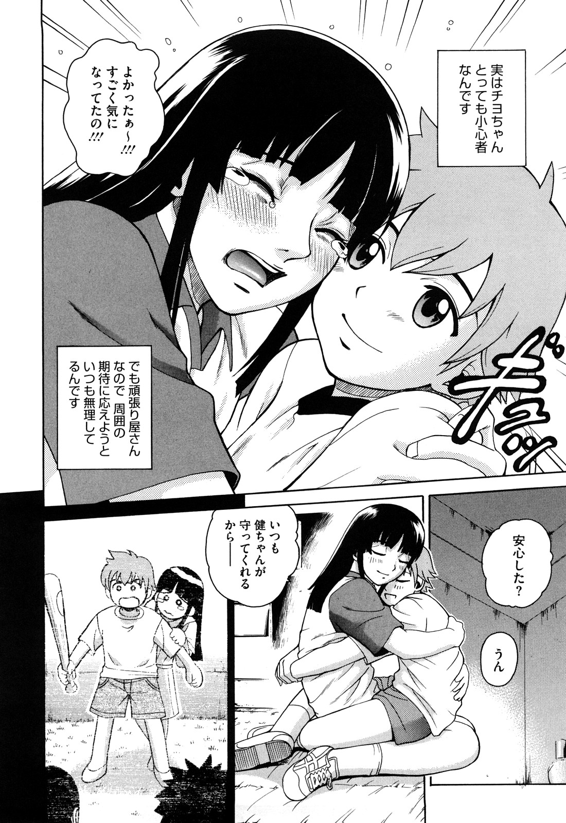 [木谷さい] ジョシアナ