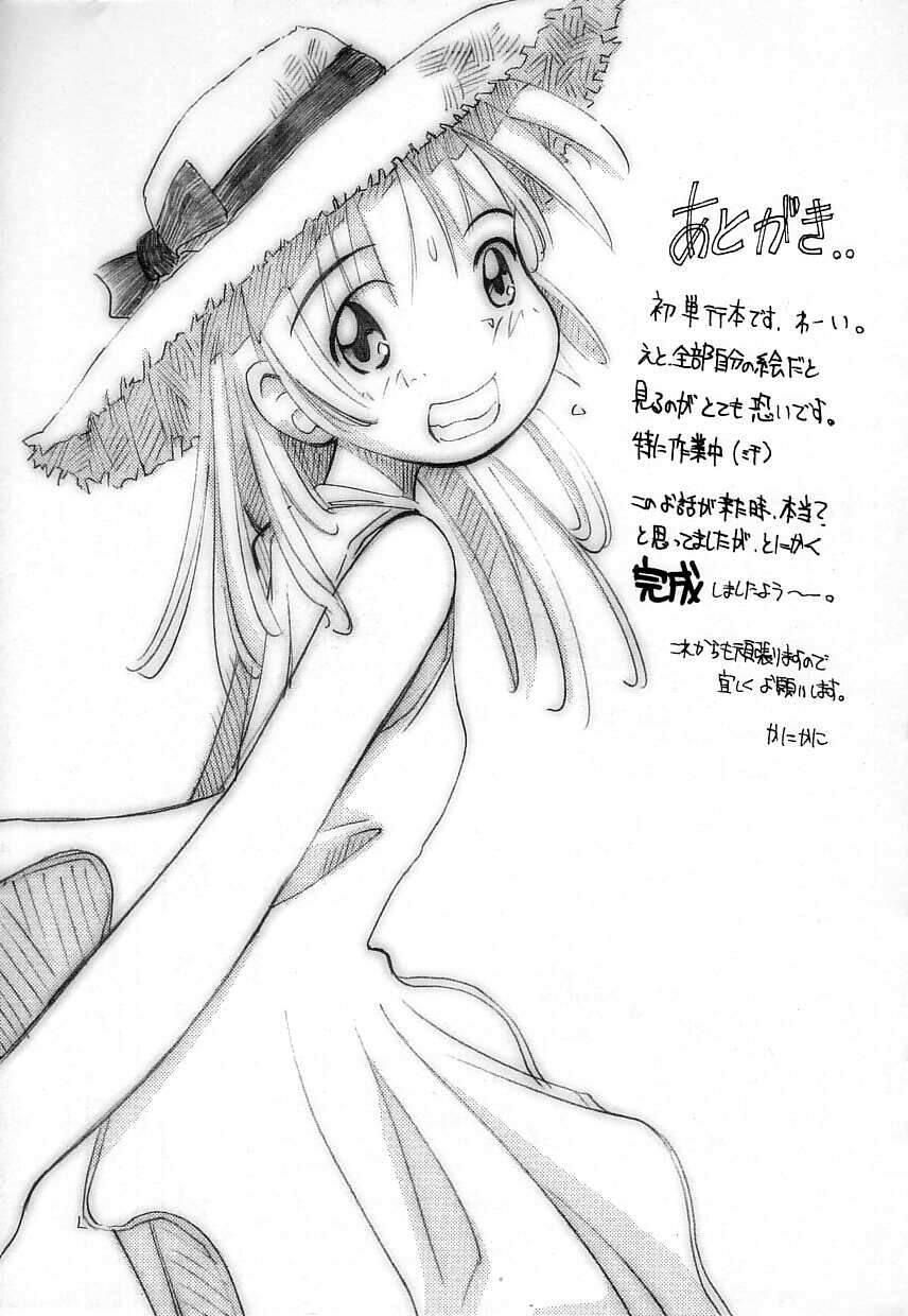 [かにかに] ちちポケット