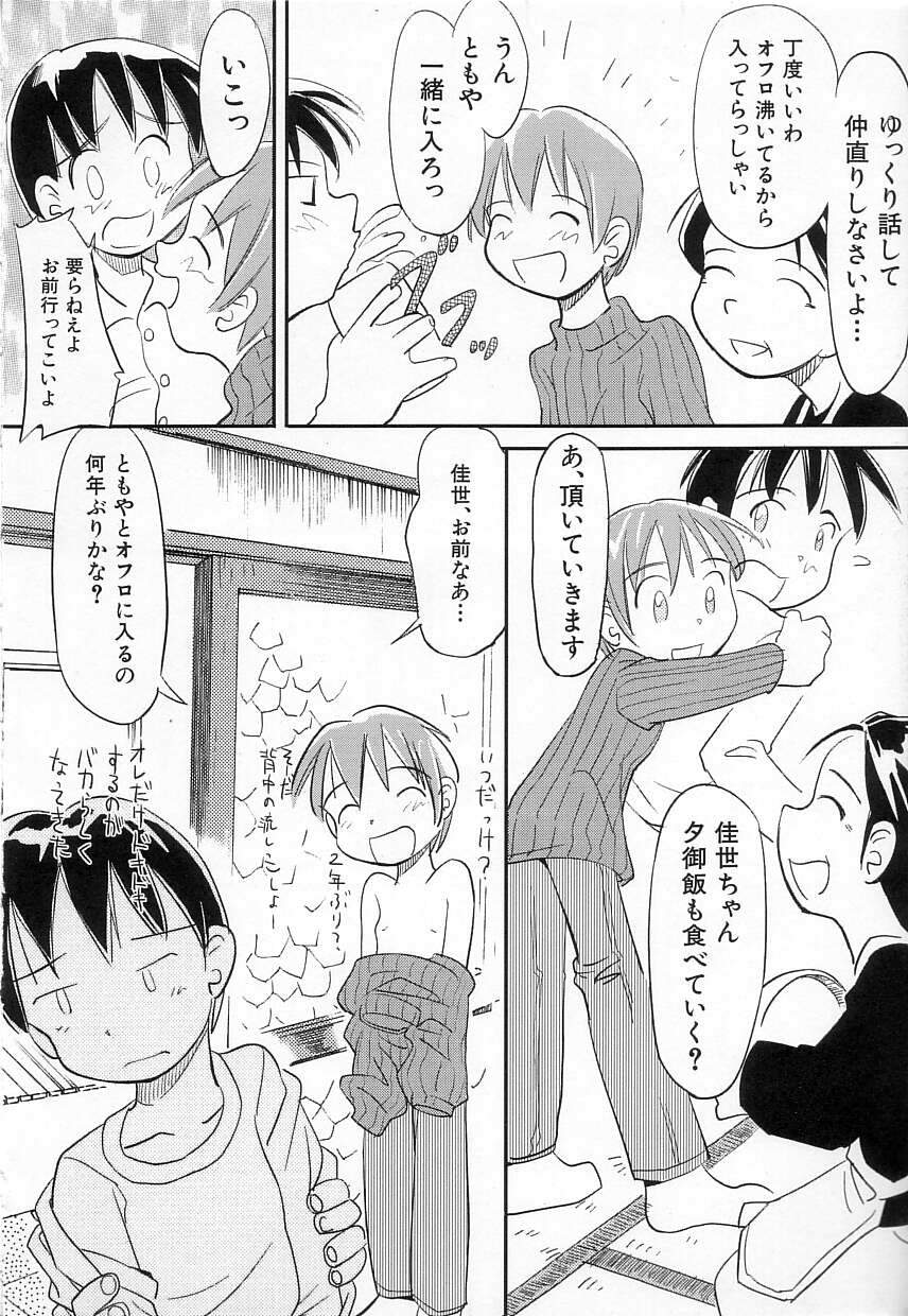 [かにかに] ちちポケット