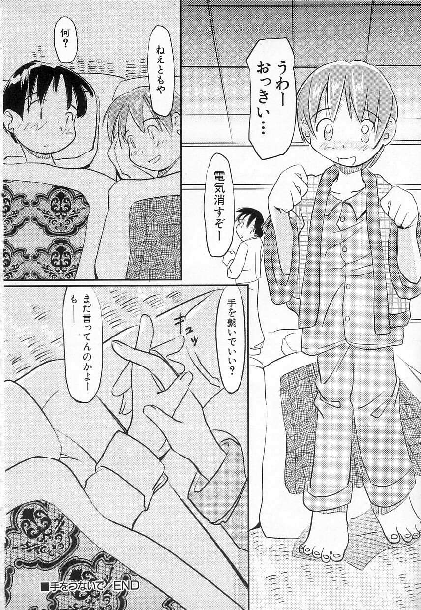 [かにかに] ちちポケット