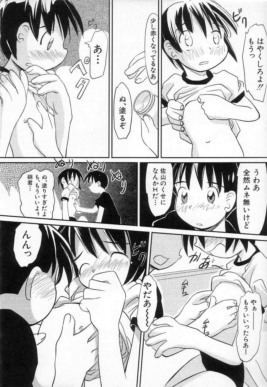 [かにかに] ちちポケット