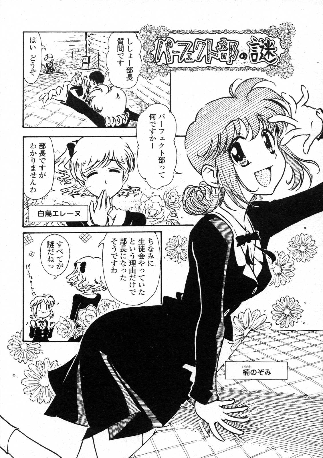 COMICペンギンクラブ山賊版 2007年6月号