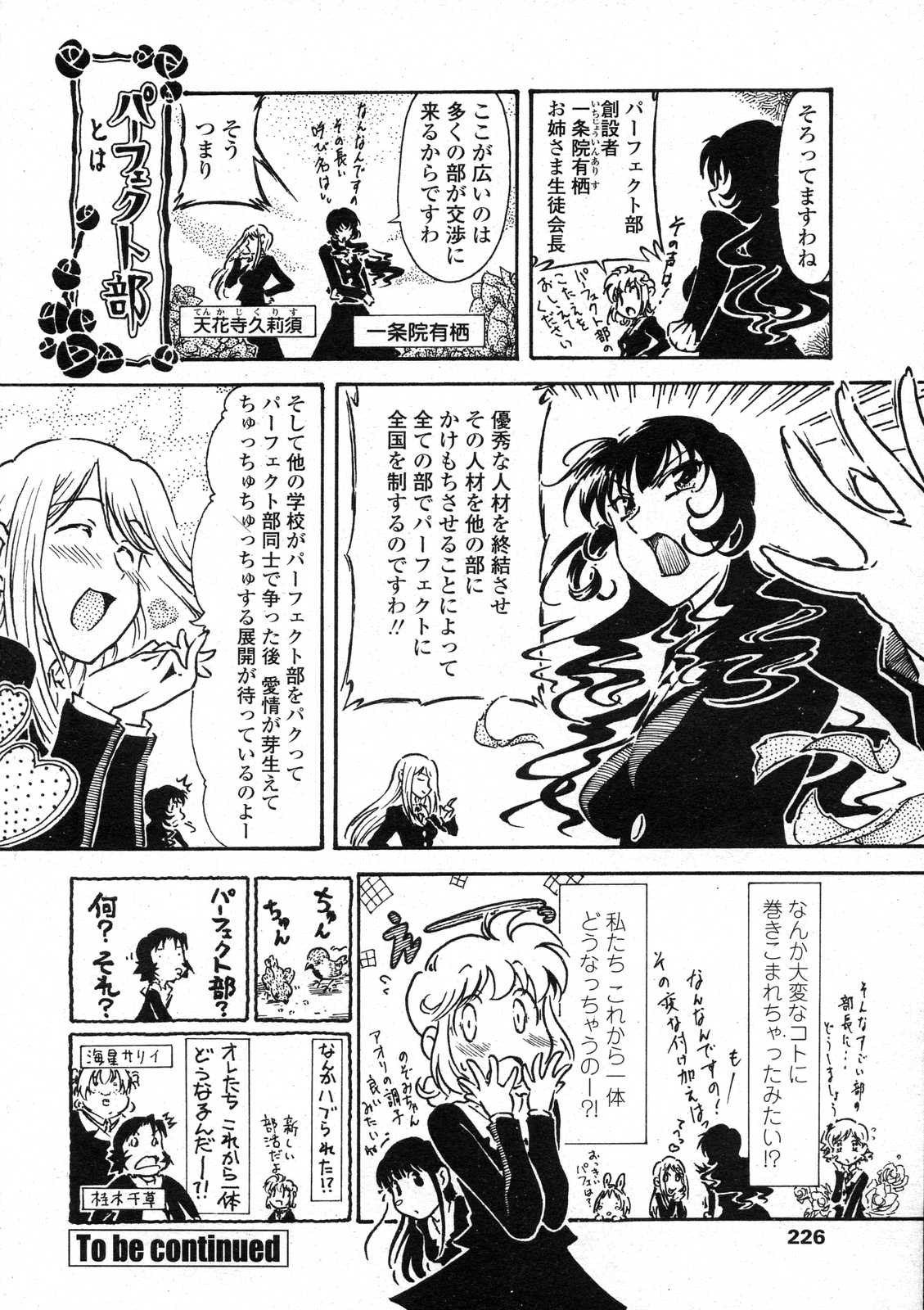 COMICペンギンクラブ山賊版 2007年6月号