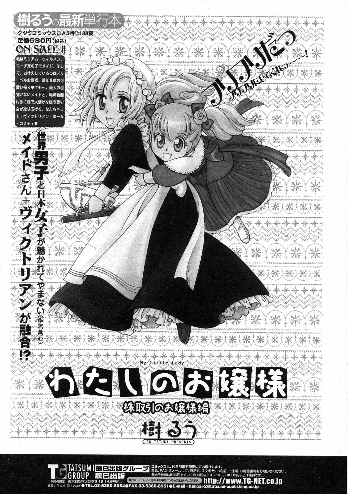 COMICペンギンクラブ山賊版 2007年6月号