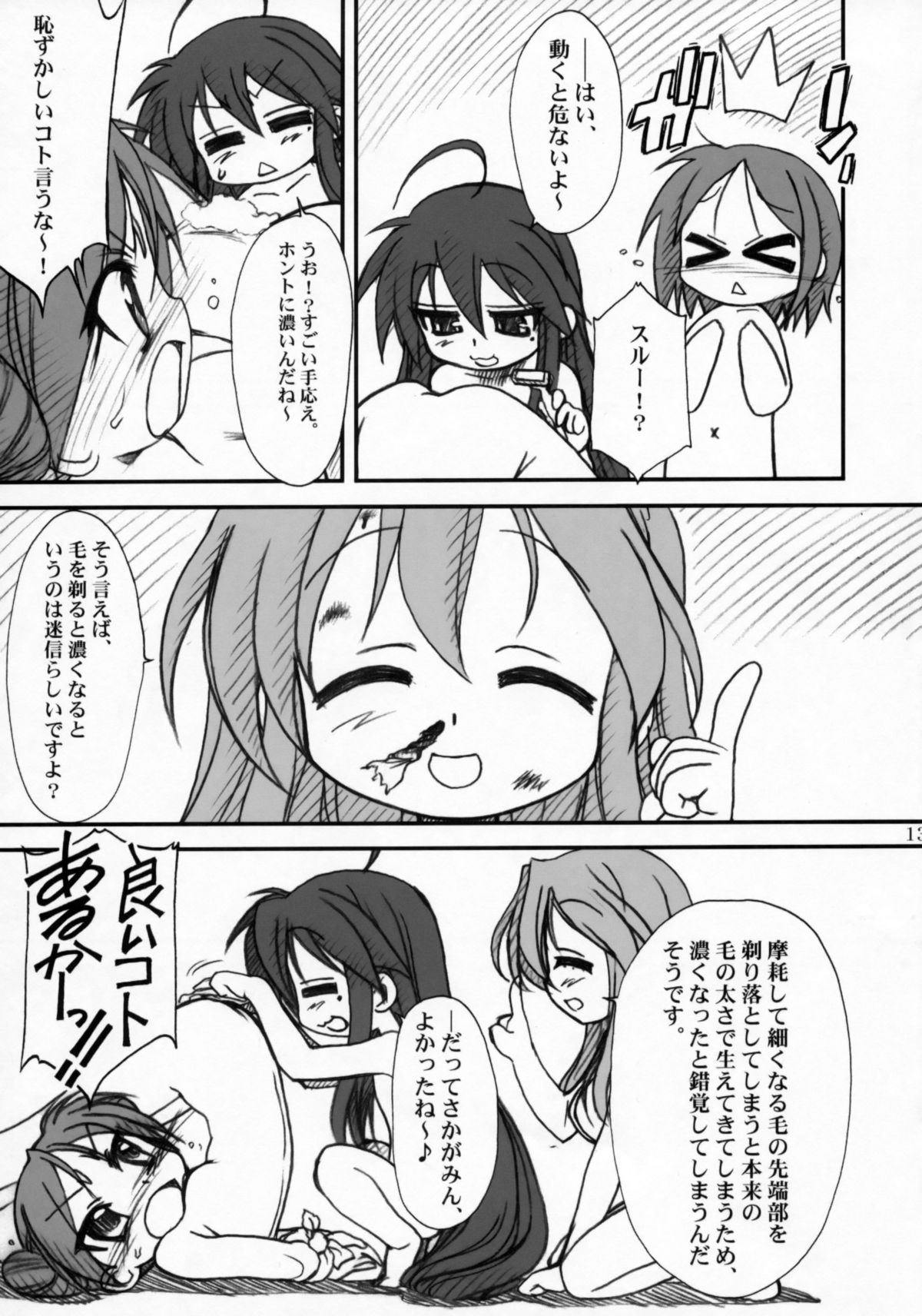 (C72) [MEKONGDELTA & DELTAFORCE （Route39、ぜんき）] かがみんであそぼう!! (らき☆すた)