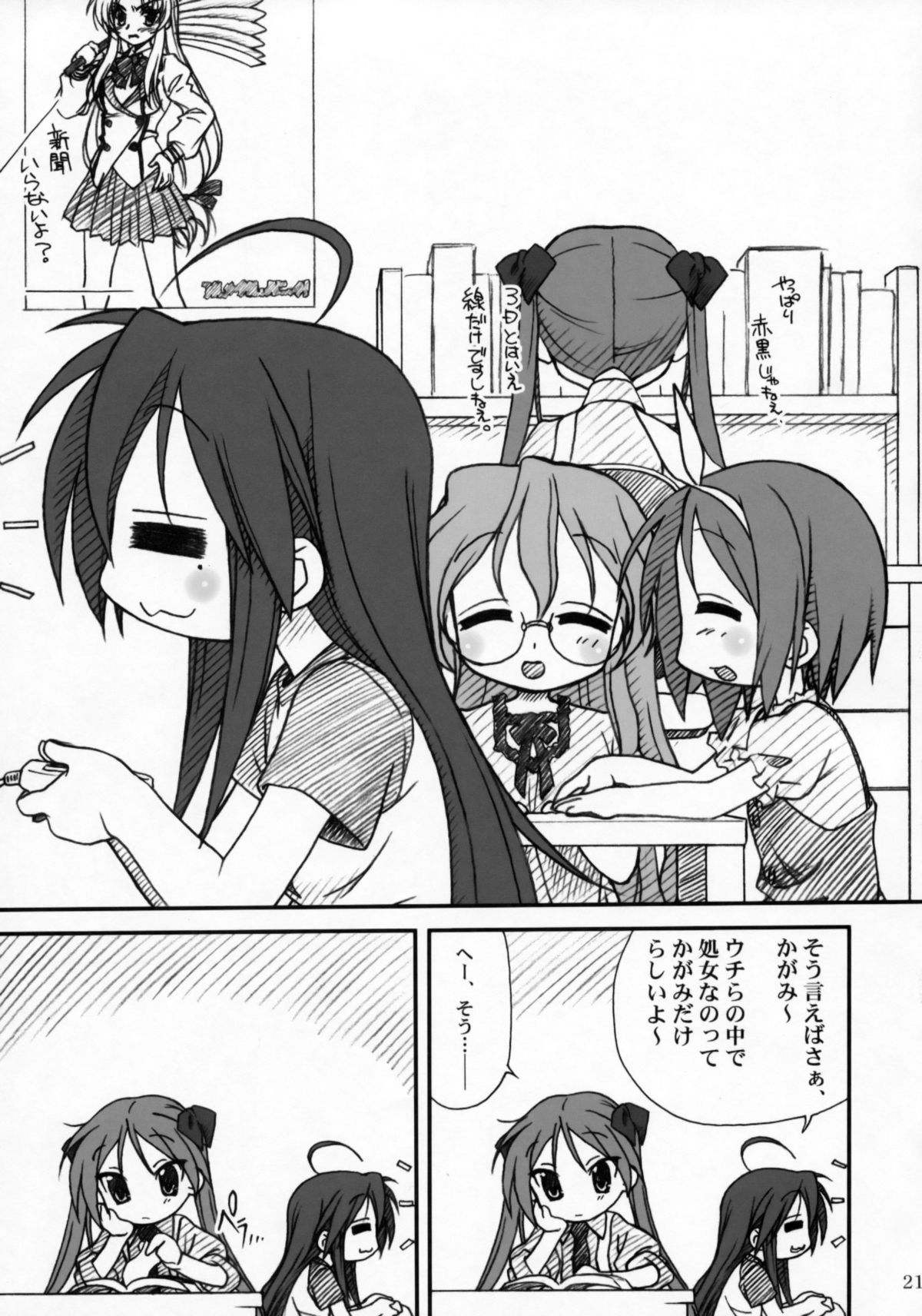 (C72) [MEKONGDELTA & DELTAFORCE （Route39、ぜんき）] かがみんであそぼう!! (らき☆すた)
