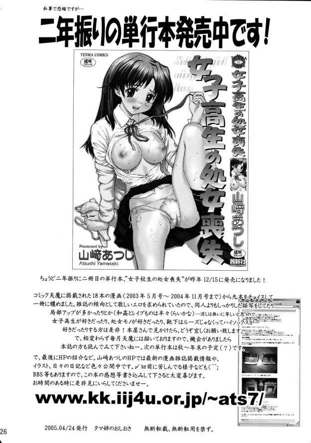 (Cレヴォ37) [Precious HEART (山﨑あつし)] タマ姉のおしおき (トゥハート2)