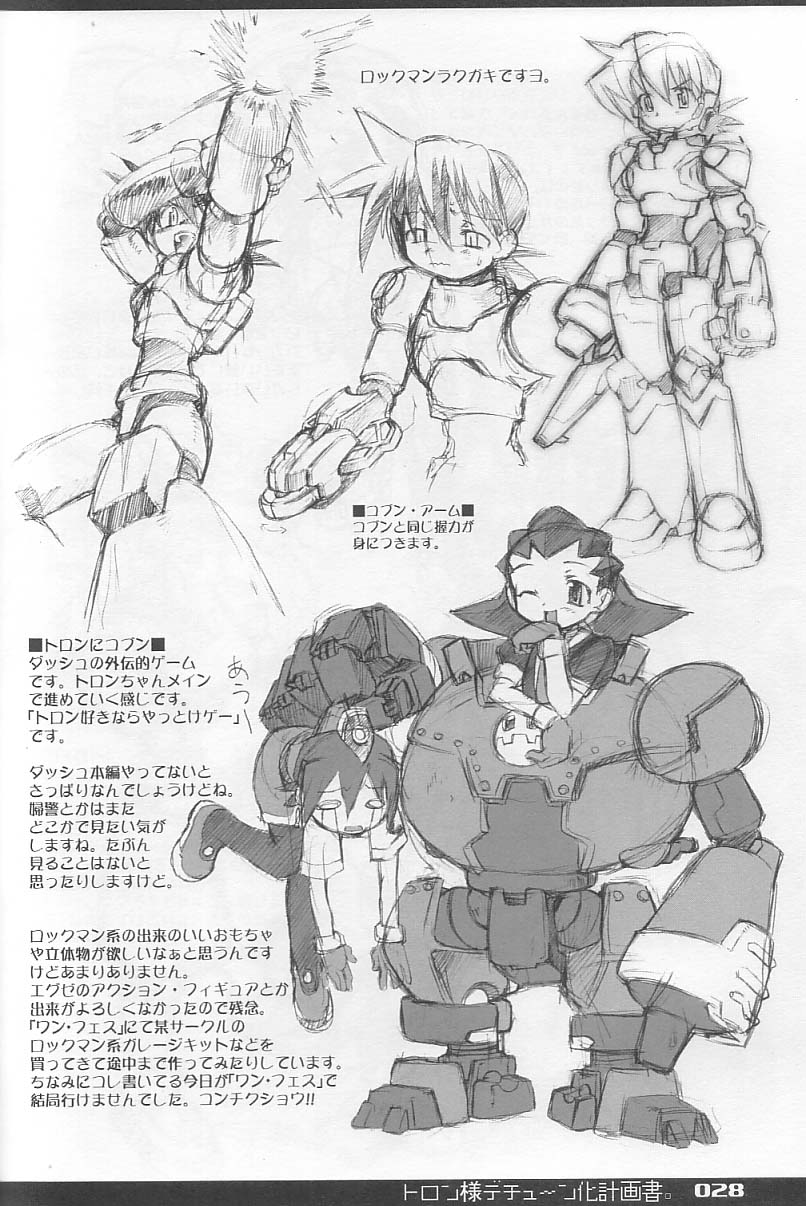 [BLACK LIST (火浦R)] トロン様デチューン化計画書。(ロックマンDASH, 逆転裁判)