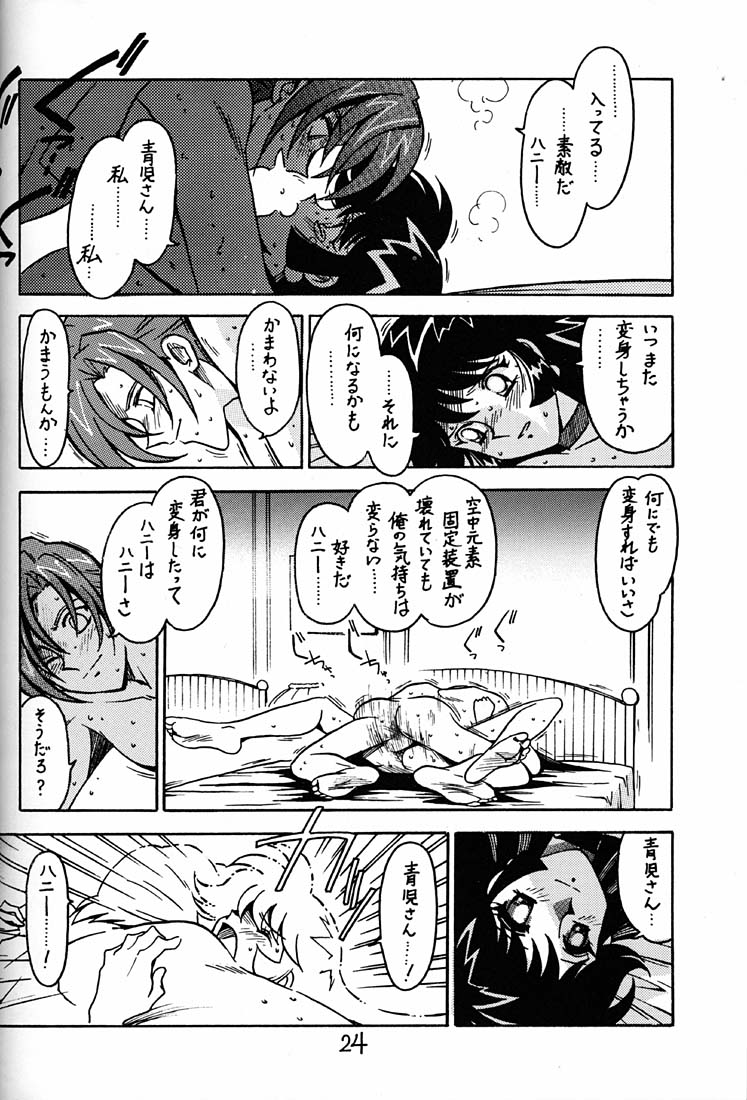(C53) [ばいぶる (緒方賢美)] 凶悪的指導 第一条 第八項 (キューティーハニー)