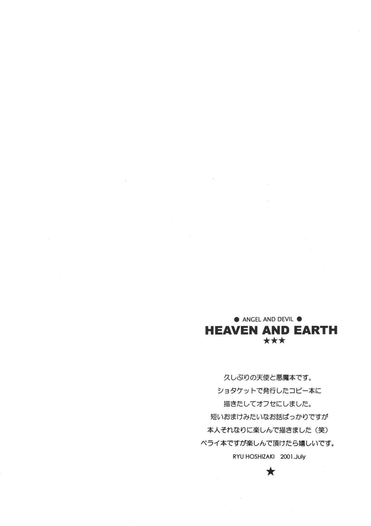 (C60) [昭和プリズム (星崎龍)] HEAVEN AND EARTH