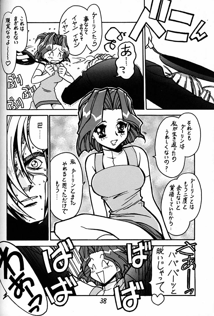 (C54) [ばいぶる (緒方賢美)] 凶悪的指導 第一条 第九項 (バトルアスリーテス大運動会)