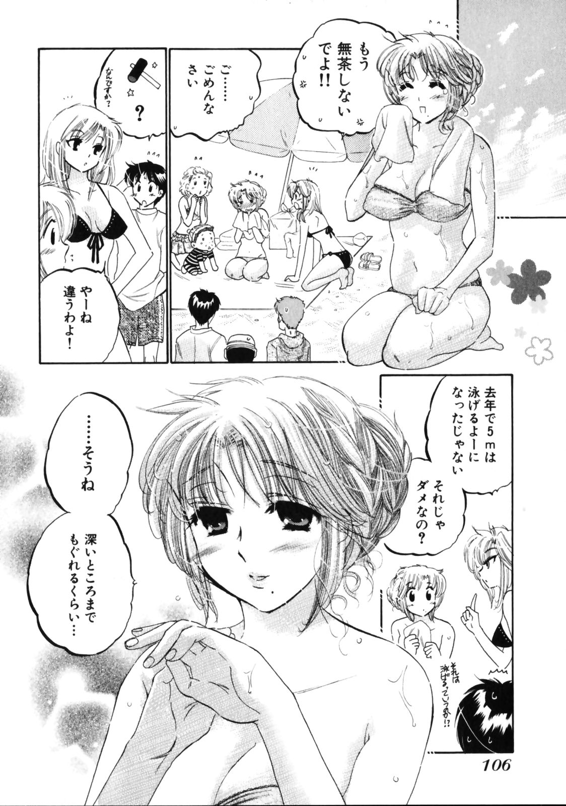 [中田ゆみ] 下町マドンナ食堂3