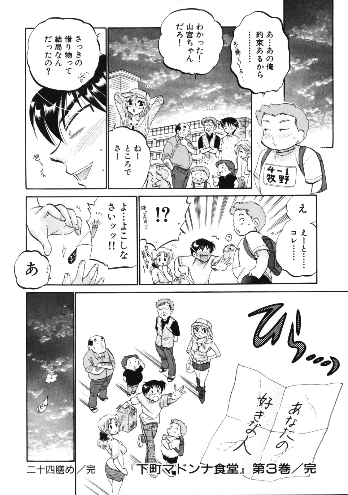 [中田ゆみ] 下町マドンナ食堂3