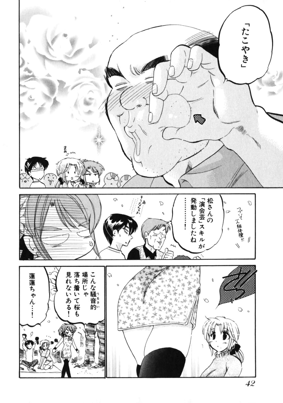 [中田ゆみ] 下町マドンナ食堂3