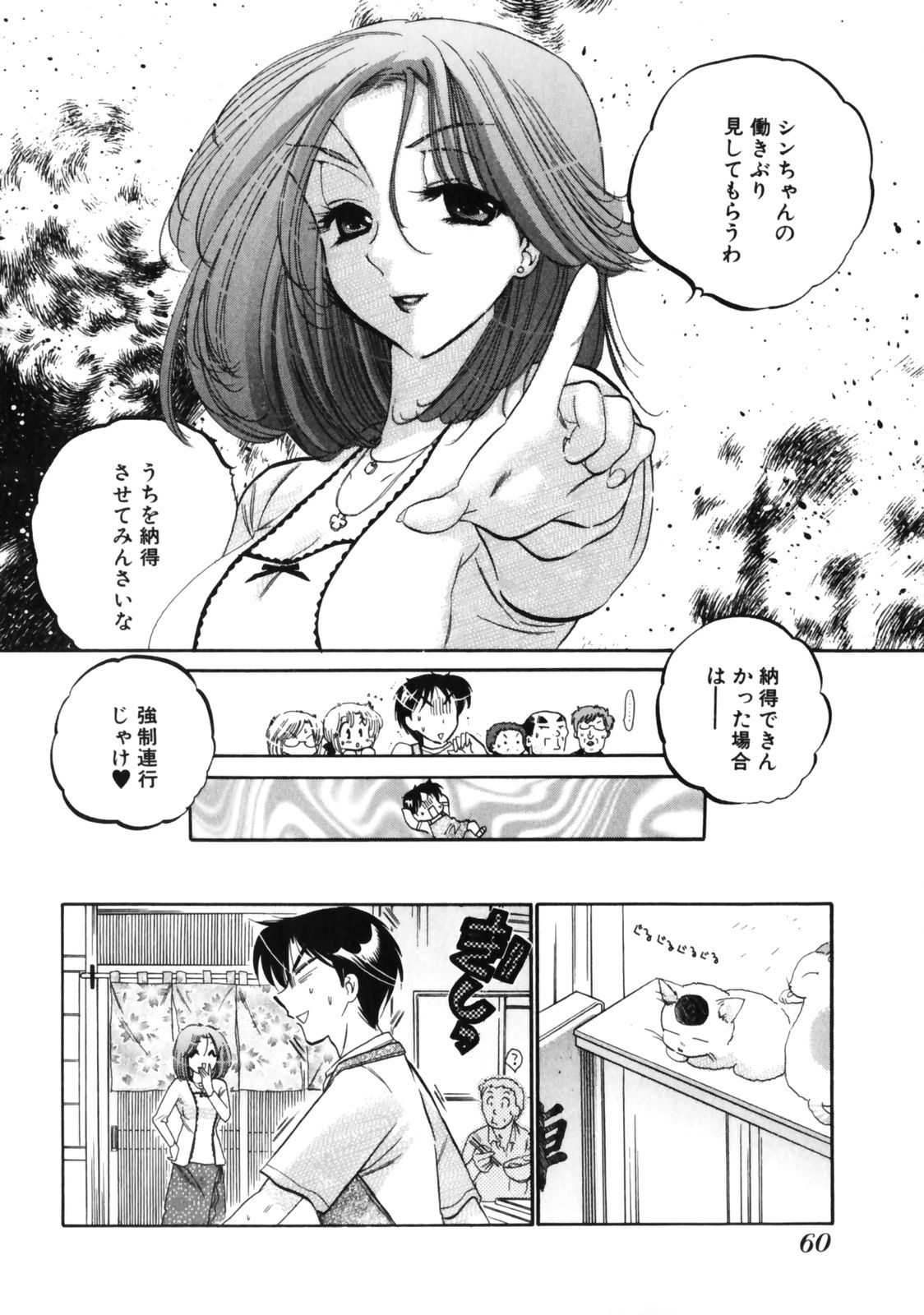 [中田ゆみ] 下町マドンナ食堂3
