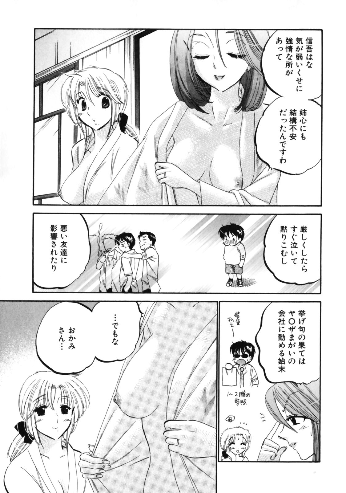 [中田ゆみ] 下町マドンナ食堂3