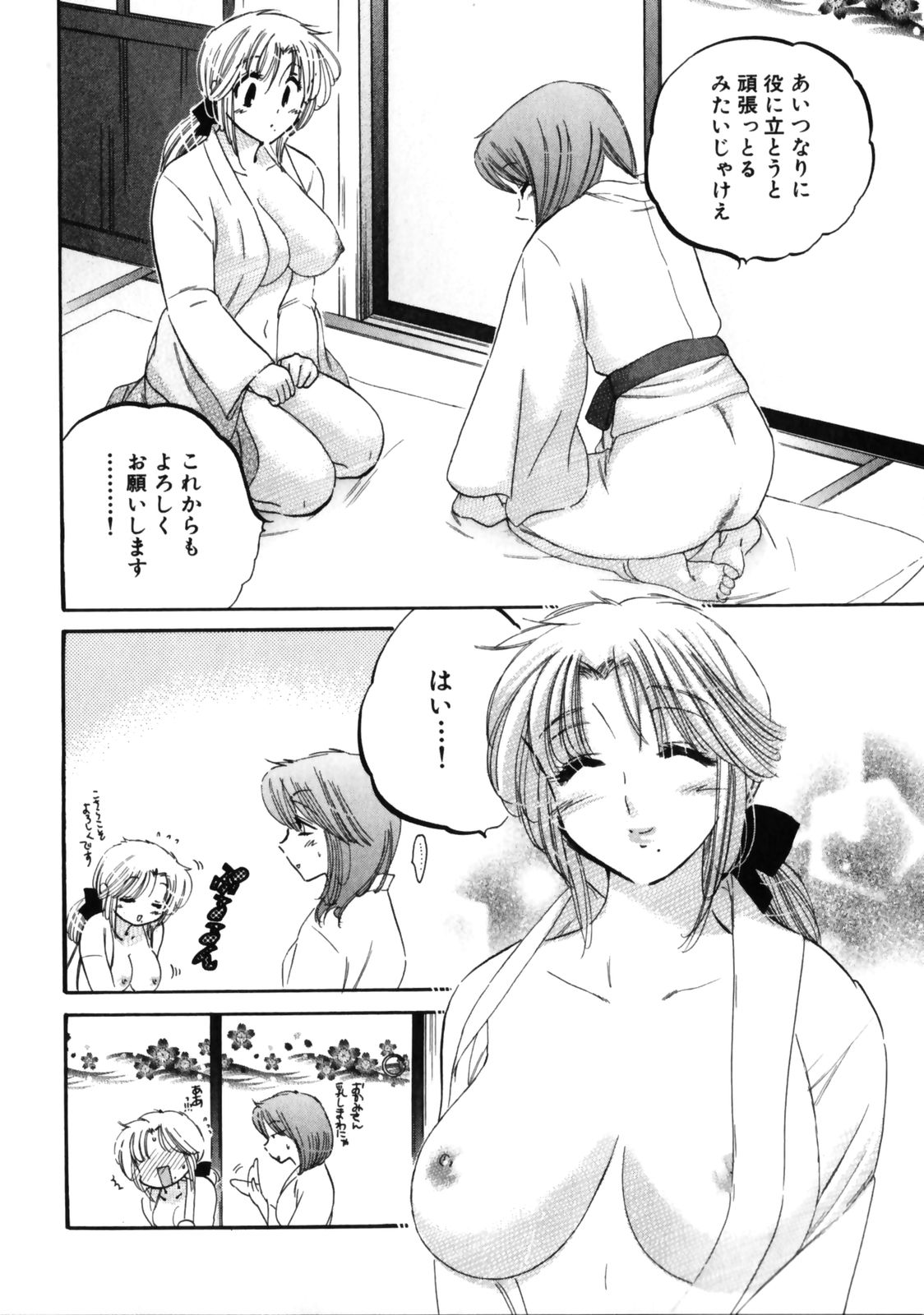 [中田ゆみ] 下町マドンナ食堂3