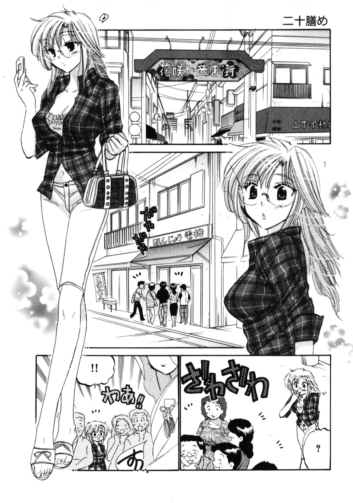 [中田ゆみ] 下町マドンナ食堂3