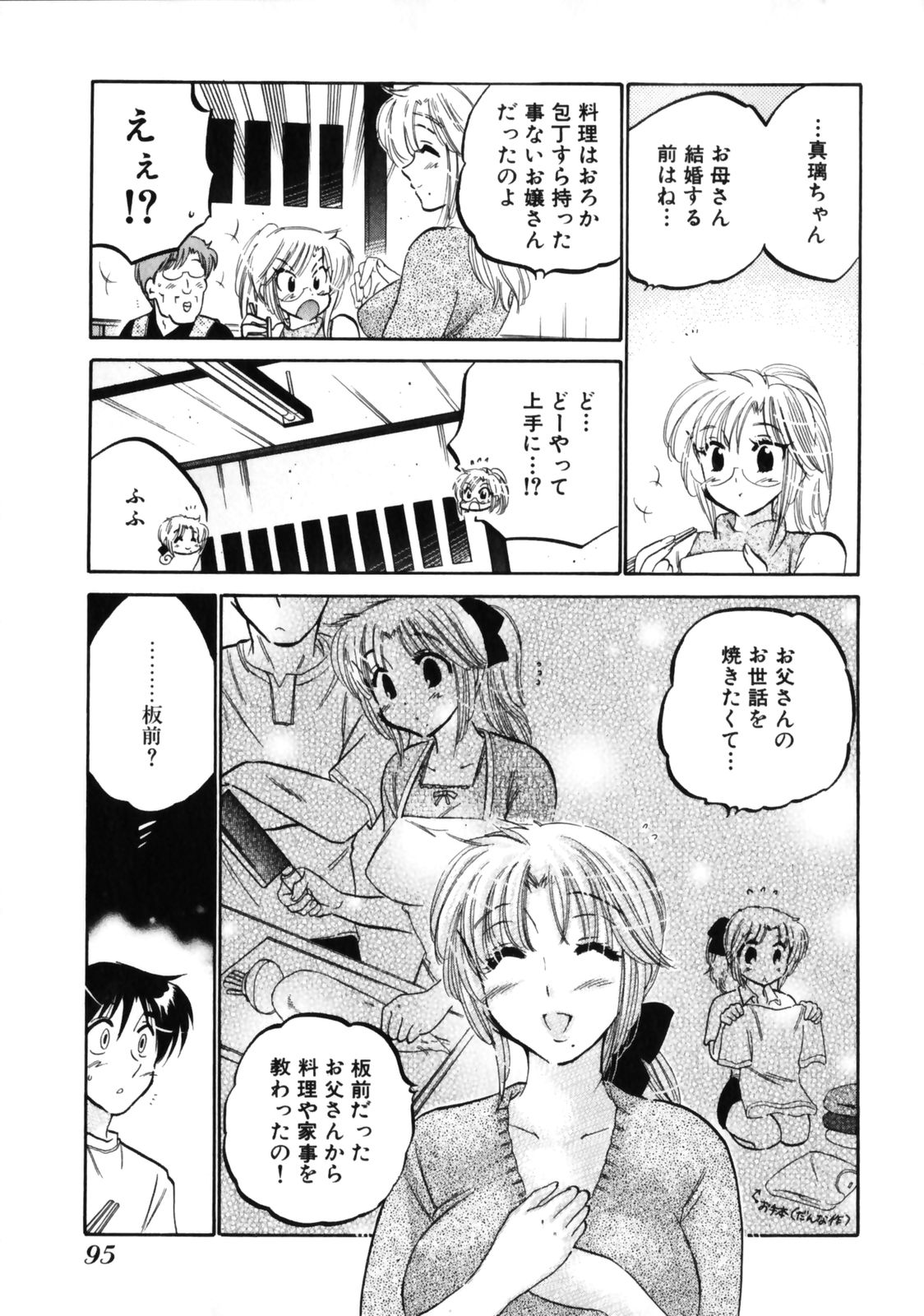 [中田ゆみ] 下町マドンナ食堂3