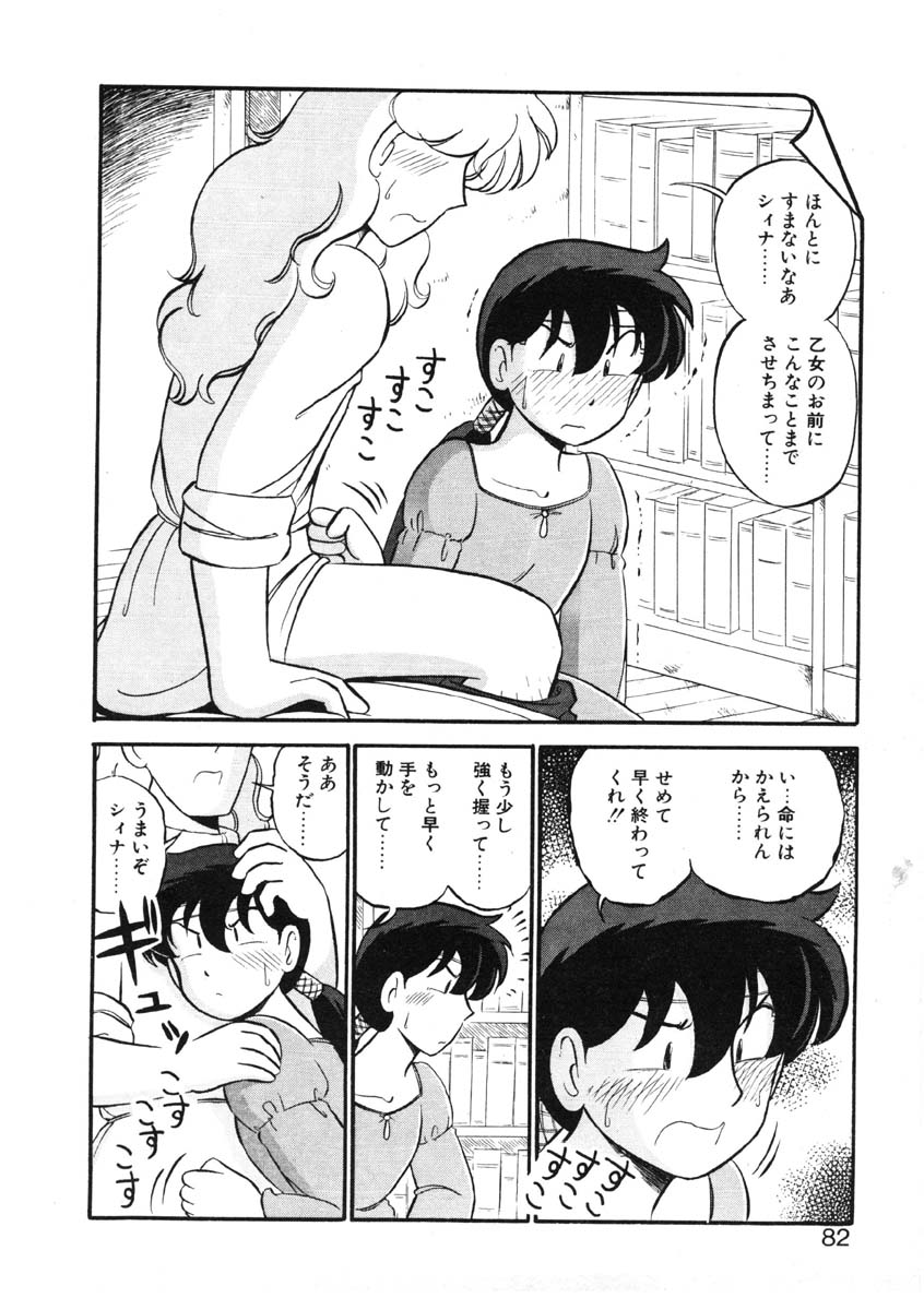 [がぁさん] シィナのファブリオ