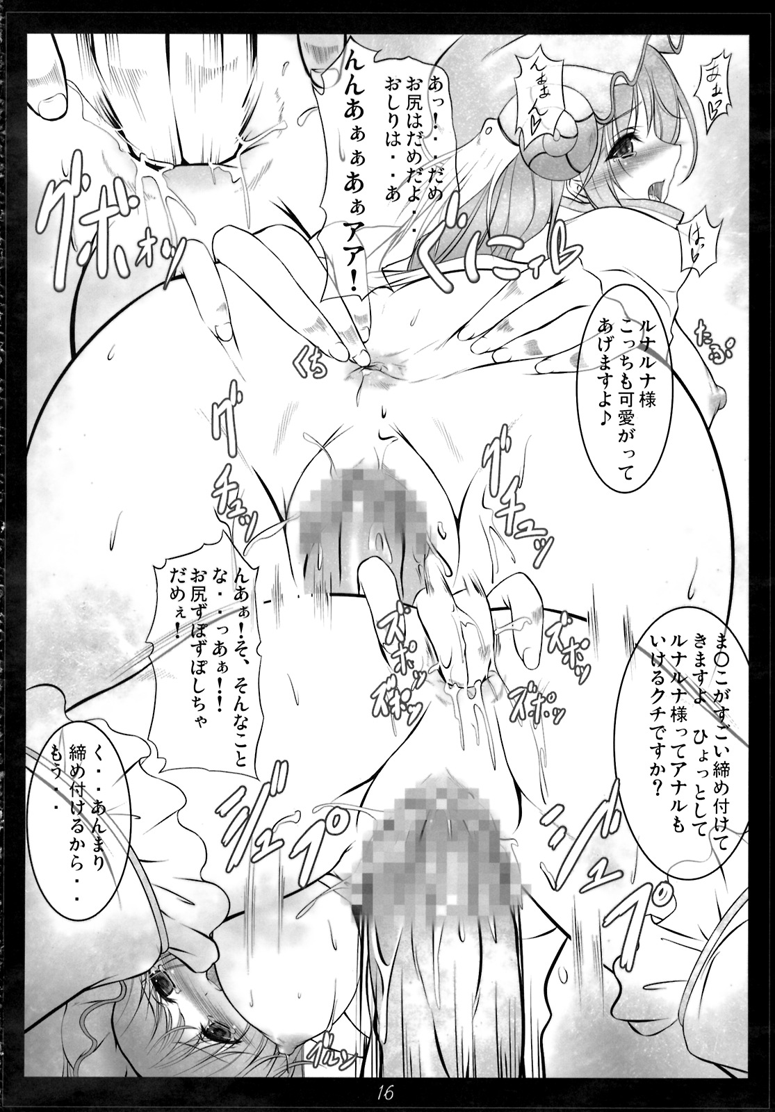 (COMIC1☆3) [In the Sky (中乃空)] Blue Lace Agate (ルミナスアーク2)