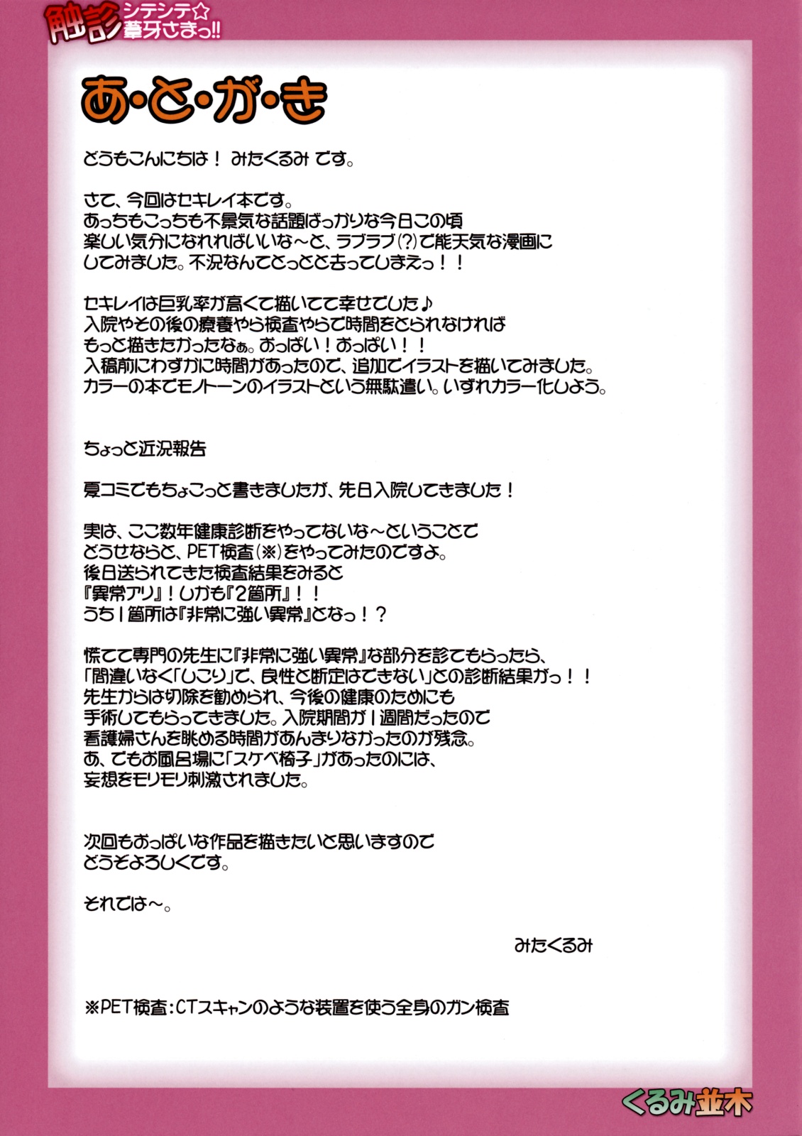 [くるみ並木] 触診シテシテ☆葦牙さまっ!! (セキレイ) [CGRascal英訳]