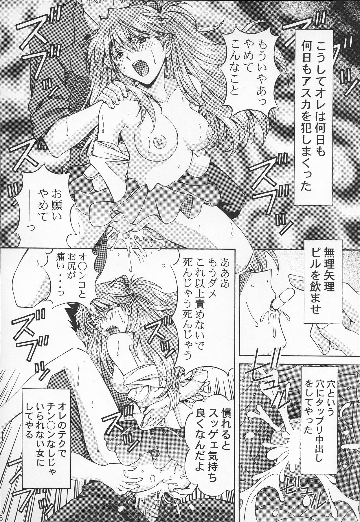 (C71) [〆切り3分前 (月見大福)] 陵辱調教アスカ (新世紀エヴァンゲリオン)