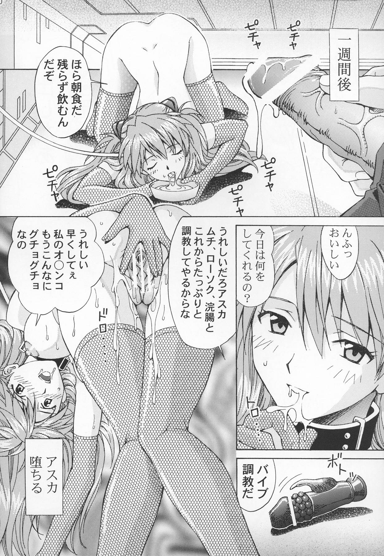 (C71) [〆切り3分前 (月見大福)] 陵辱調教アスカ (新世紀エヴァンゲリオン)