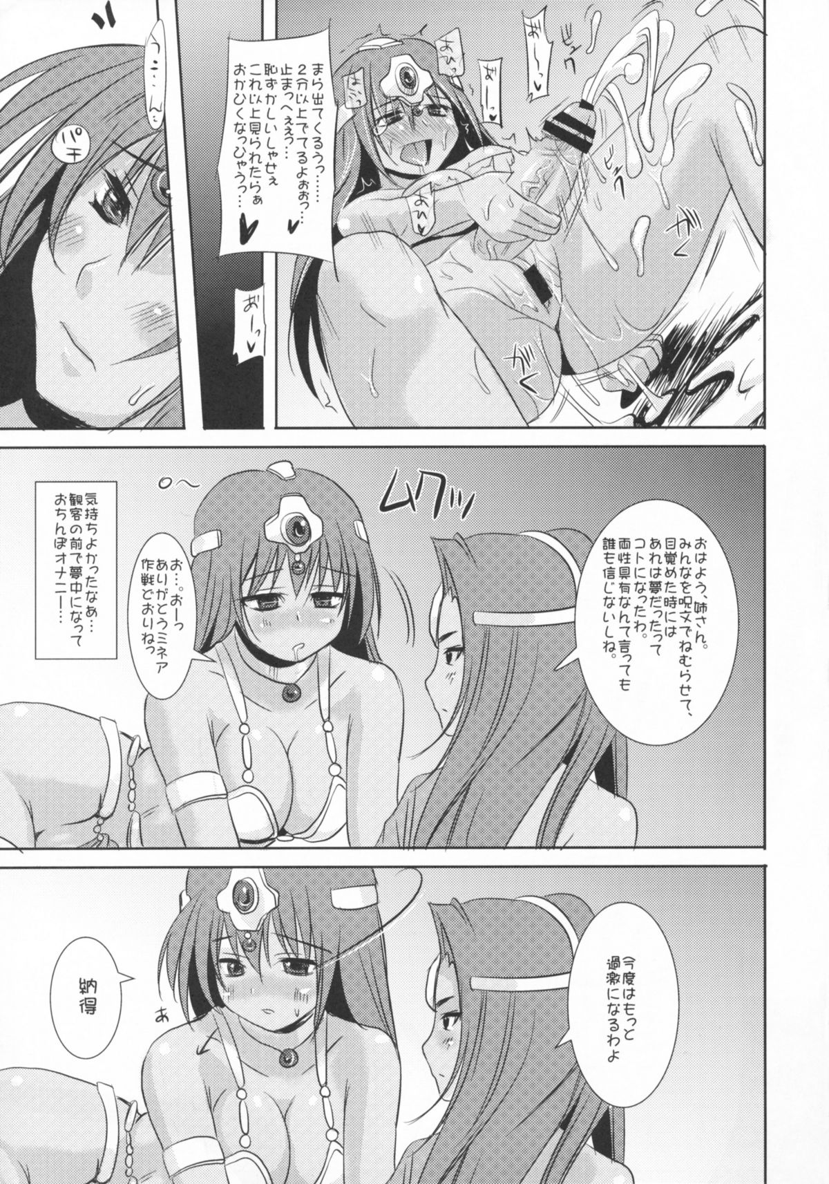(C74) [みるくごはん (あいたにこふ)] 「マ」 (ドラゴンクエストIV)