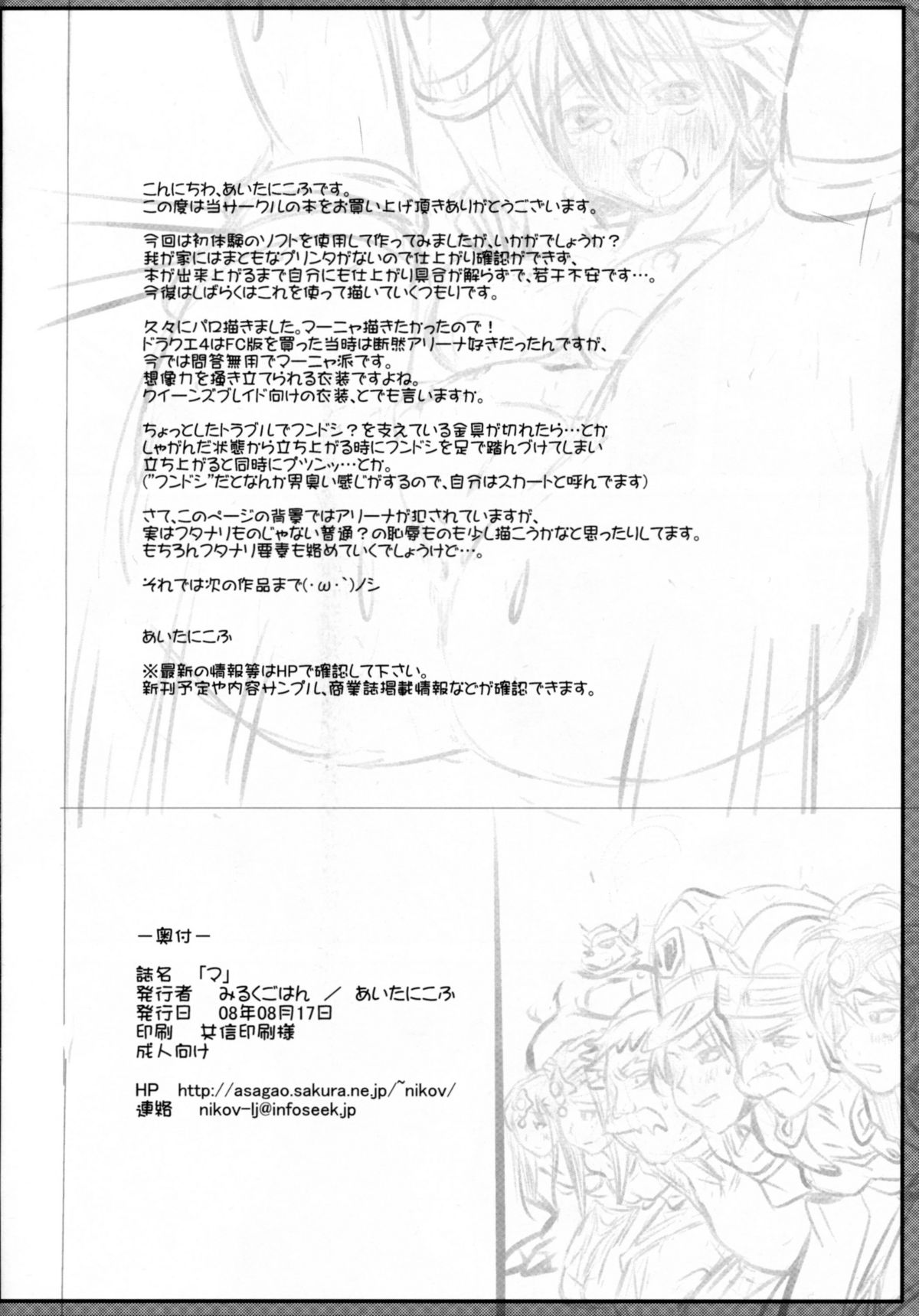 (C74) [みるくごはん (あいたにこふ)] 「マ」 (ドラゴンクエストIV)