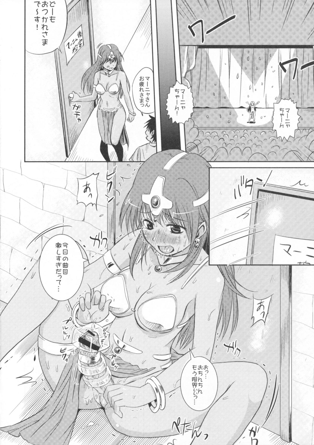 (C74) [みるくごはん (あいたにこふ)] 「マ」 (ドラゴンクエストIV)