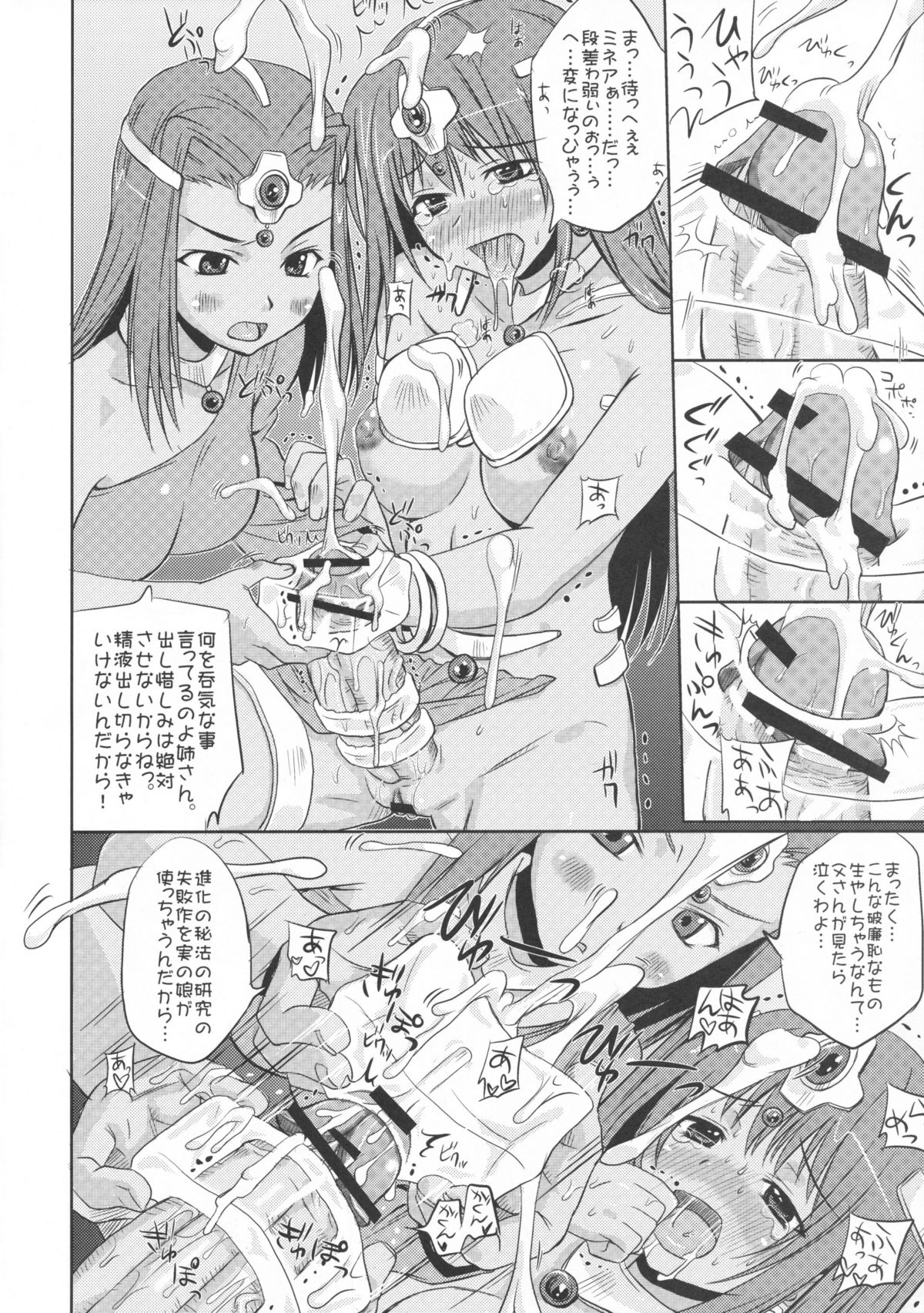 (C74) [みるくごはん (あいたにこふ)] 「マ」 (ドラゴンクエストIV)