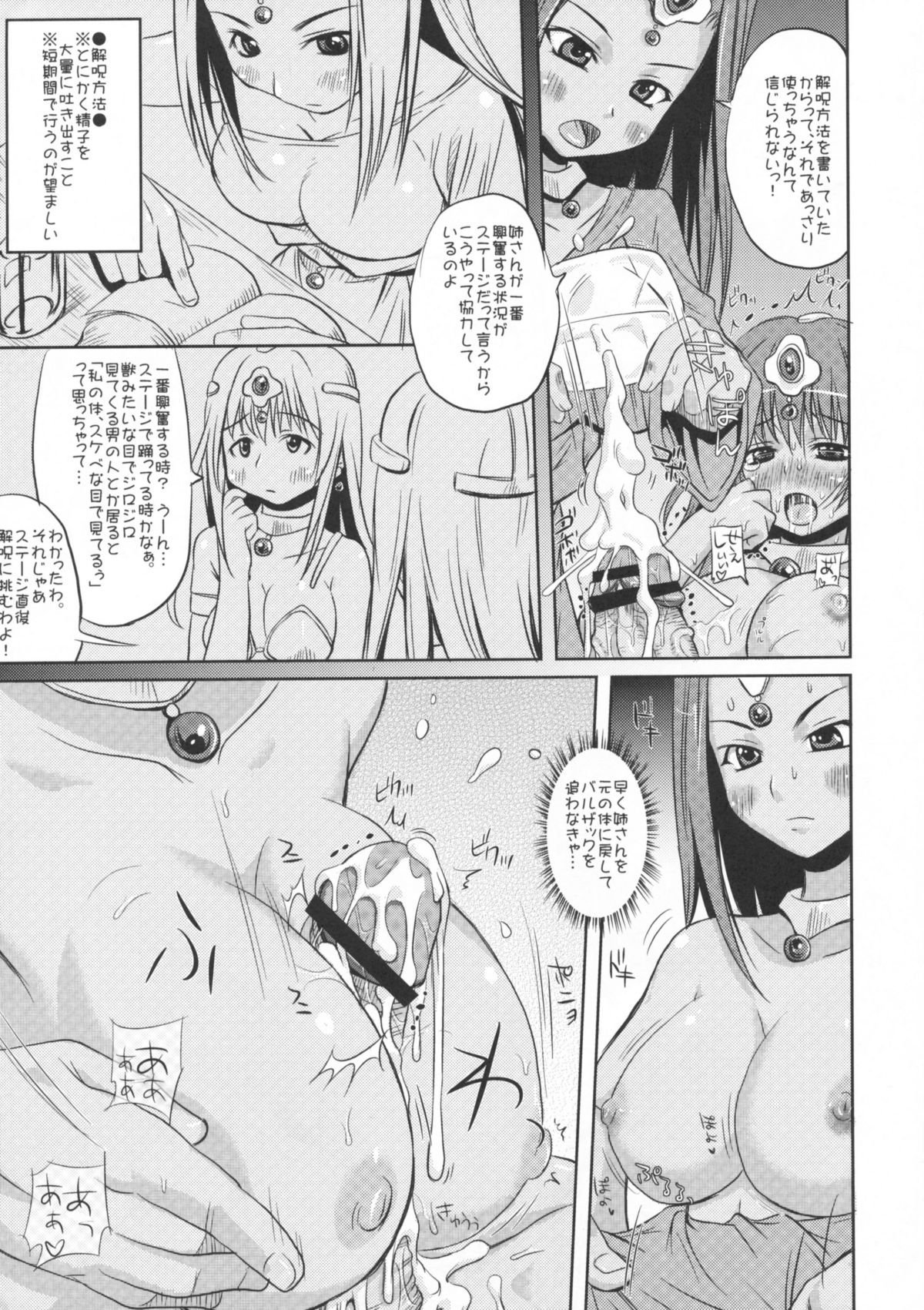 (C74) [みるくごはん (あいたにこふ)] 「マ」 (ドラゴンクエストIV)